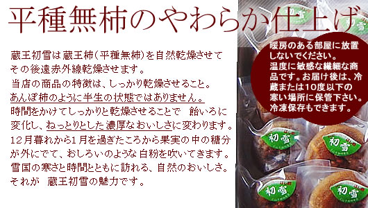 干し柿 蔵王つるし柿 蔵王初雪 山形県上山特産干し柿販売